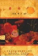 养蜂学（1943 PDF版）