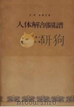 人体解剖图谱  第2卷  内脏、心（ PDF版）
