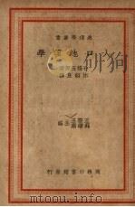 人口地理学（1938 PDF版）