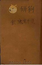 饮冰室专集（ PDF版）
