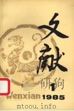 文献 1（1985 PDF版）