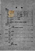 俄语课本  数学系乙组用  第1册（1959 PDF版）