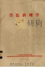 兽医药理学（1974 PDF版）