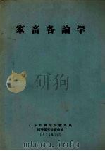 家畜各论学（1975 PDF版）