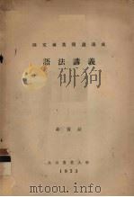 俄文专业阅读速成　语法讲义（1953 PDF版）
