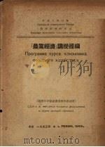 “农业经济”讲授提纲（1953 PDF版）