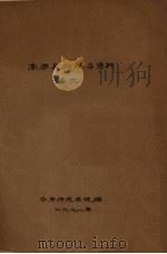 高考复习辅导资料  语文（1978 PDF版）