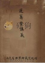 运筹学讲义（ PDF版）