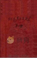 纸氏英文法讲义  4（1931 PDF版）