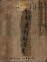 约翰·克利斯朵夫 第3册 1953 PDF电子版封面 Romain Rolland著