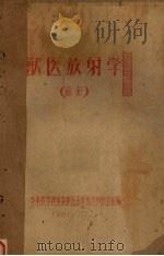 兽医放射学（续册）（1961 PDF版）