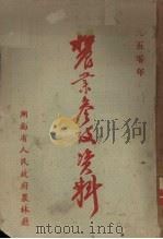 农业参考资料（1950 PDF版）