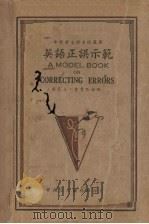 英语正误示范（ PDF版）