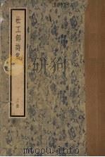 杜工部诗集 上 1957 PDF电子版封面 10018·14 (唐)杜甫著