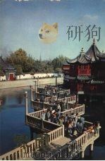 豫园 1976 PDF电子版封面 8171·1393 陈春轩,张涵毅摄影