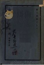 扬子江之水利 1939 PDF电子版封面 孙辅世著;王煊蕃校