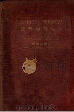 实用中美会话  英汉对照（1936 PDF版）