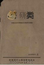 薯类　农业资料索引  6（1963 PDF版）