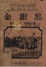 金银岛（1949 PDF版）