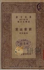 商业政策（1929 PDF版）