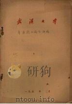 武汉大学  普通图书馆学讲稿（ PDF版）
