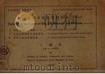历年输出各国丝类统计表  民国元年至十七年  汉英对照（1929 PDF版）