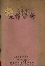 定性分析（1959 PDF版）