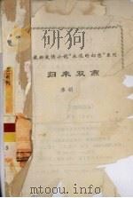 归来双燕（ PDF版）