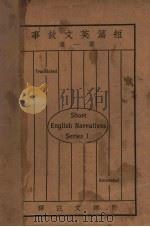 短篇英文故事  第1集（1929 PDF版）