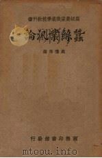 蚕丝业泛论（1936 PDF版）