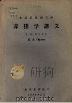 全国养猪讲习班  养猪学讲义（1959 PDF版）