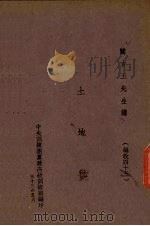 土地税（1944 PDF版）
