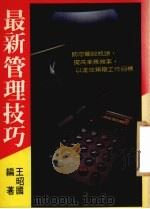 最新管理技巧（ PDF版）