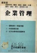 企业管理（1982 PDF版）