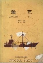 船艺（1989 PDF版）