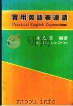 实用英语表达语（1987 PDF版）