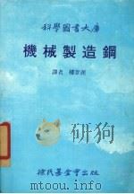 机械制造钢大库（1986 PDF版）