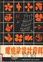 螺旋桨设计资料（ PDF版）