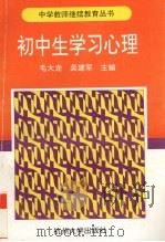 初中生学习心理（1995 PDF版）