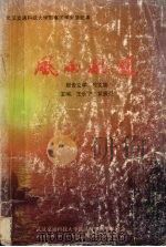 风雨航程（ PDF版）