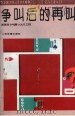 争叫后的再叫（1994 PDF版）