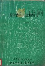 数学模型与建模方法（1997 PDF版）