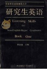 研究生英语 1991 PDF电子版封面 7562206902 李圣重主编