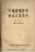 造船焊接技术经验汇编（1977 PDF版）