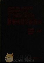 医学术语略语辞典（1985 PDF版）
