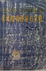 素质教育理论与实践（1999 PDF版）