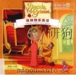 格林快乐英语  学与练  10  勇敢的小裁缝（ PDF版）