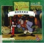 格林快乐英语  学与练  4  小红帽（ PDF版）