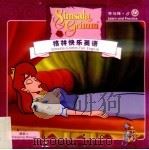 格林快乐英语  学与练  6  睡美人（ PDF版）
