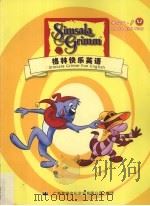 格林快乐英语  学与玩  1（ PDF版）